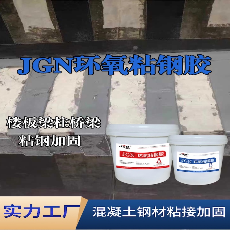 沂水JGN环氧粘钢胶